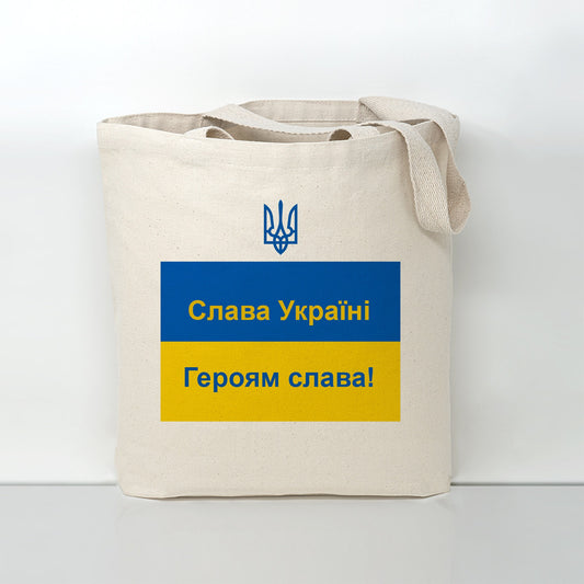 Slava Ukraine Glory Ukraine Tote Bag, Ukraine flag bag, Support Ukrainian Tote Bag, Peace for Ukraine Bag, Слава Україні! Героям слава